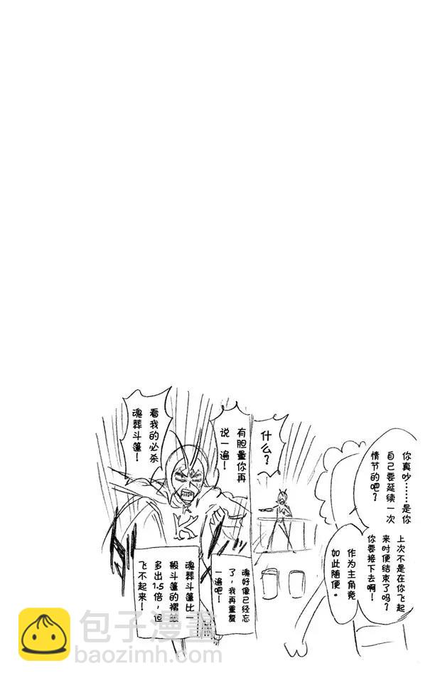 死神/境·界 - 第274話 天煞 - 5