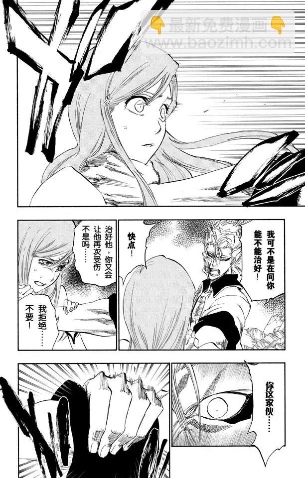 死神/境·界【快】 - 第278話 爲戰鬥而治療 - 6