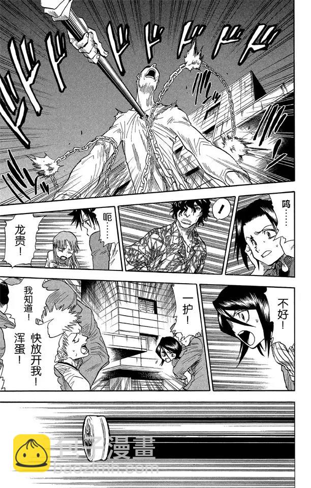 死神/境·界【快】 - 第29話 阻止那個蠢貨！ - 3