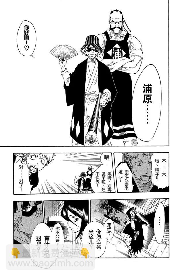 死神/境·界【快】 - 第29話 阻止那個蠢貨！ - 1