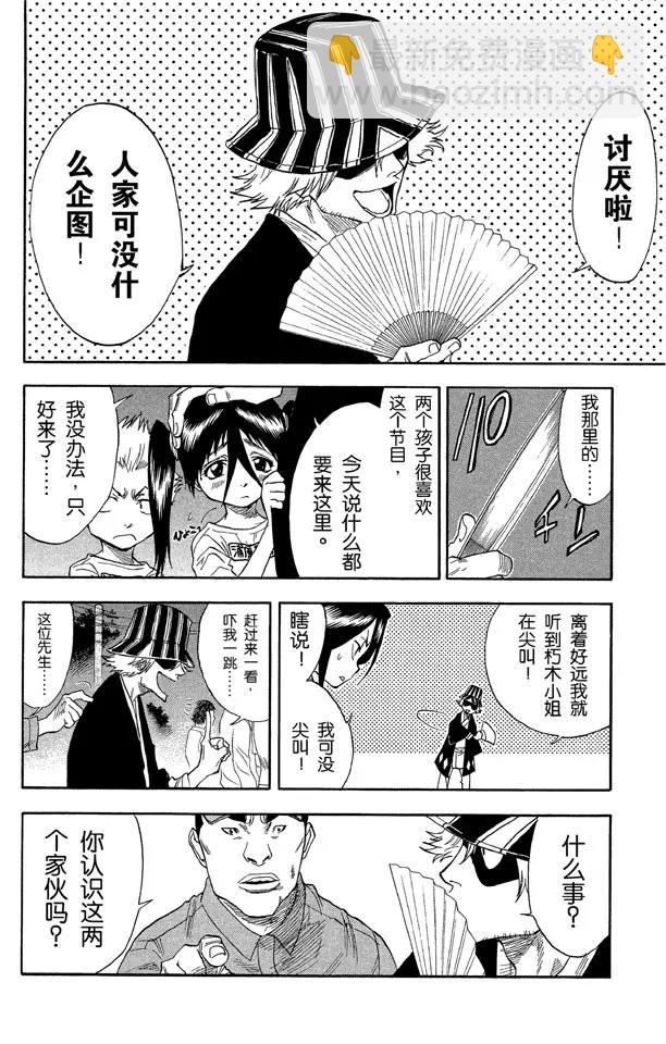 死神/境·界【快】 - 第29話 阻止那個蠢貨！ - 2