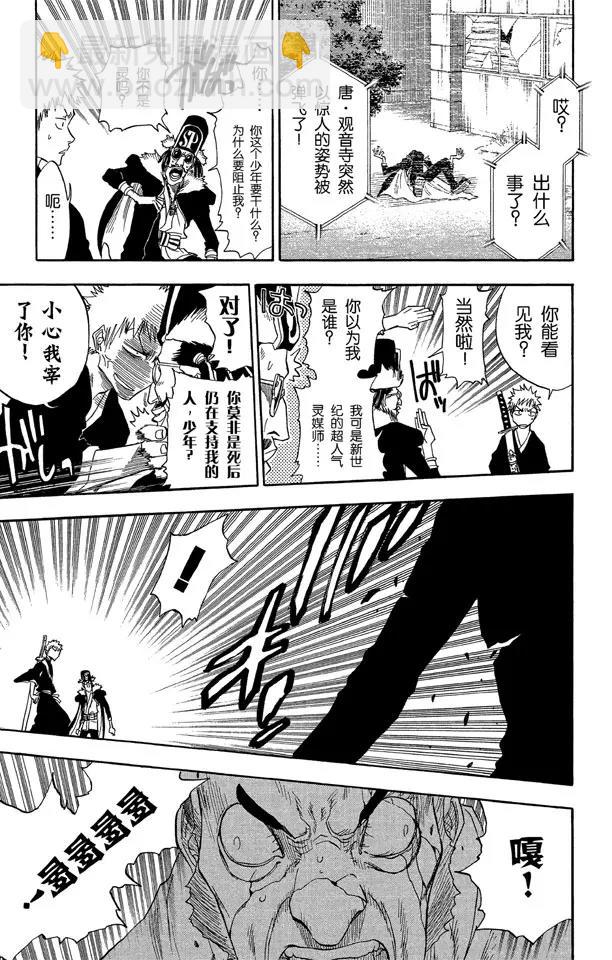 死神/境·界【快】 - 第29話 阻止那個蠢貨！ - 1