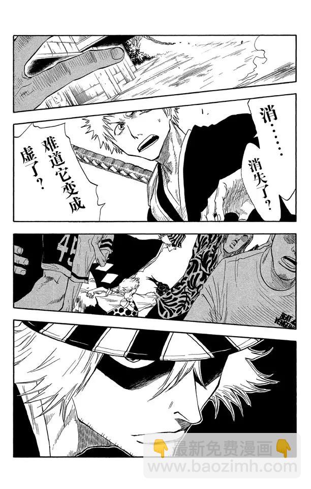 死神/境·界【快】 - 第29話 阻止那個蠢貨！ - 3