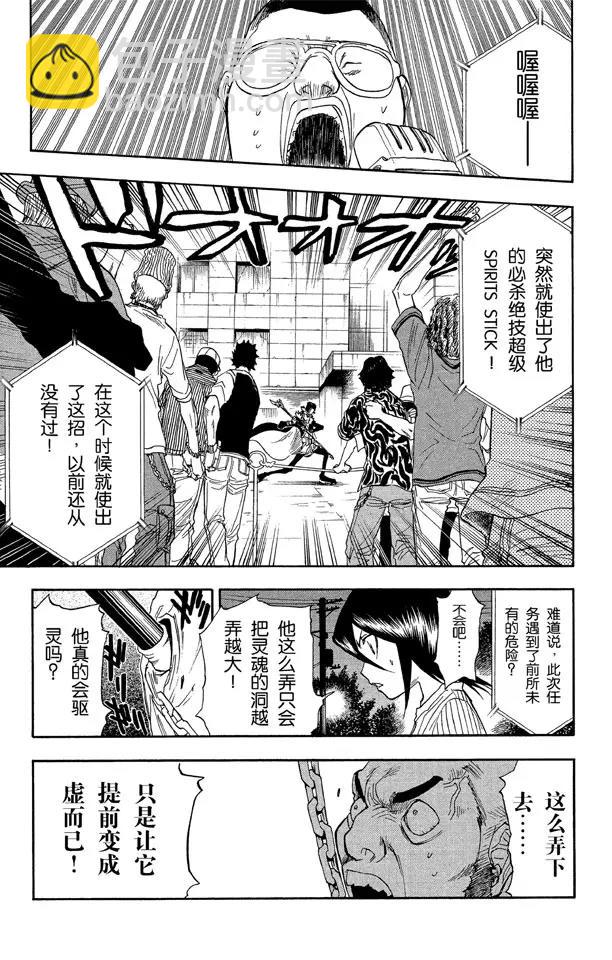 死神/境·界【快】 - 第29話 阻止那個蠢貨！ - 3