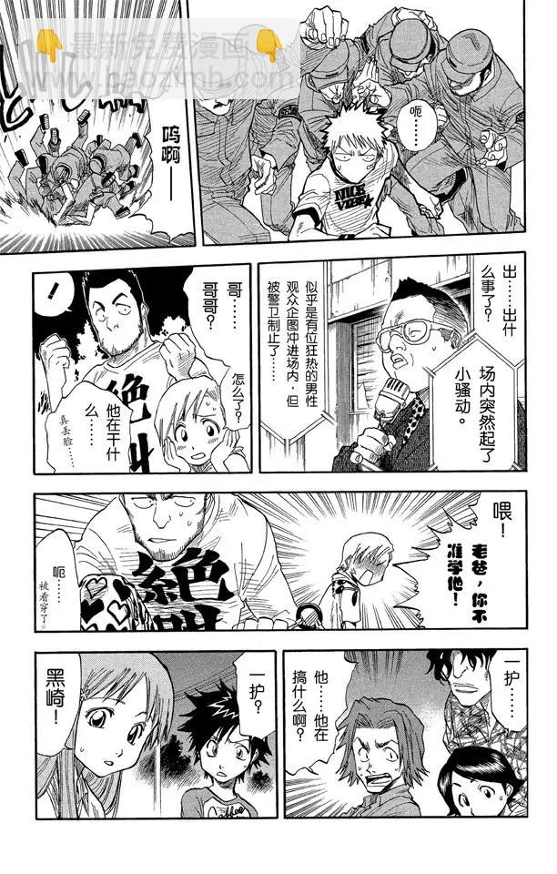 死神/境·界【快】 - 第29話 阻止那個蠢貨！ - 3