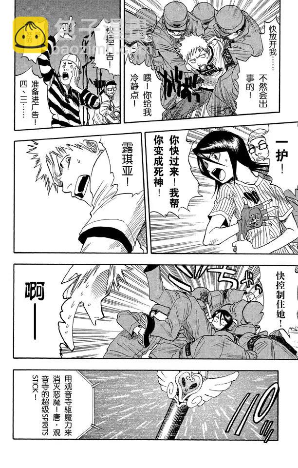 死神/境·界【快】 - 第29話 阻止那個蠢貨！ - 4