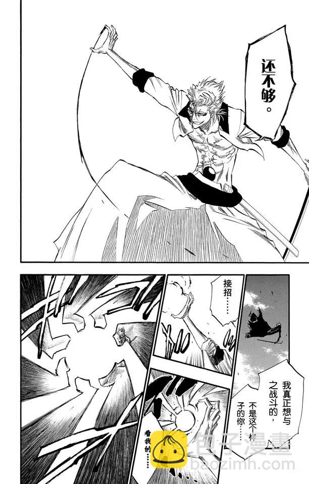 死神/境·界【快】 - 第280話 扼殺者2 - 4