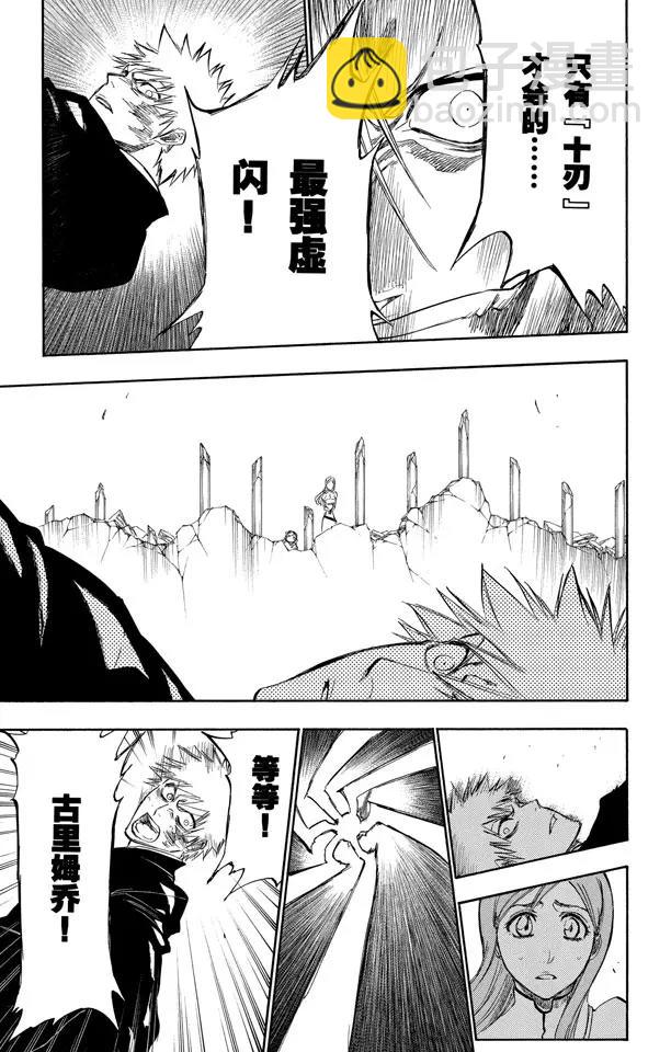 死神/境·界【快】 - 第280話 扼殺者2 - 5