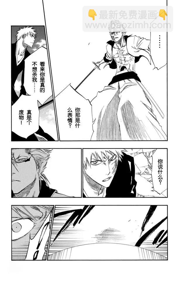 死神/境·界【快】 - 第280話 扼殺者2 - 3