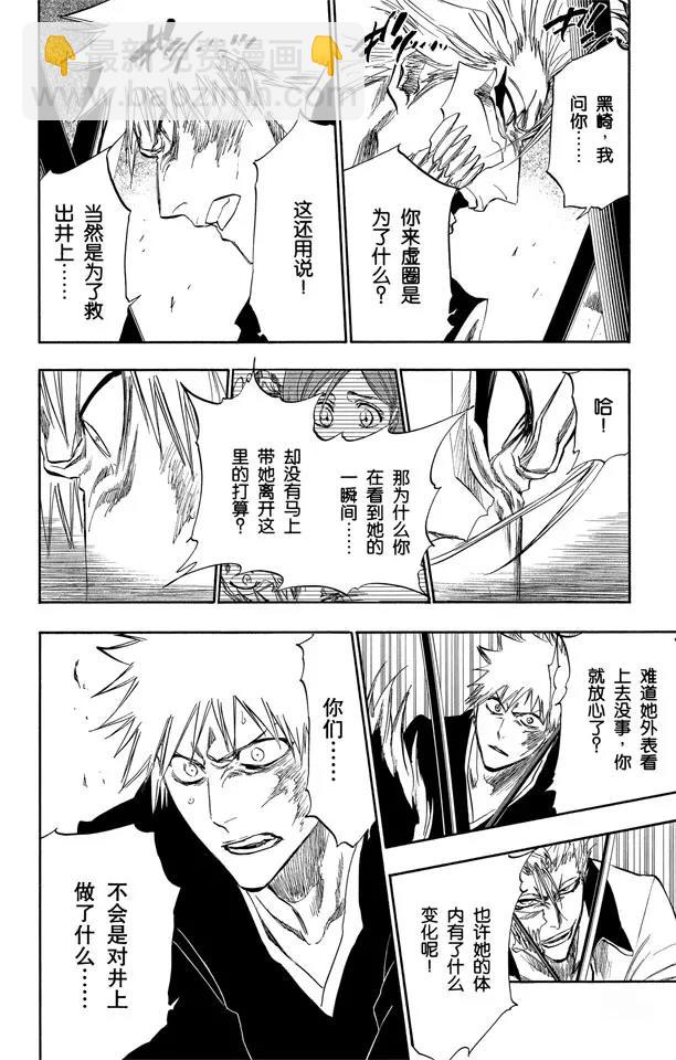 死神/境·界【快】 - 第280話 扼殺者2 - 1