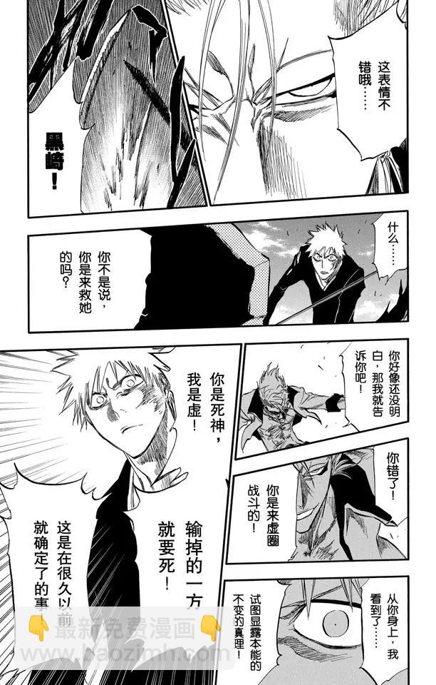 死神/境·界【快】 - 第280話 扼殺者2 - 2