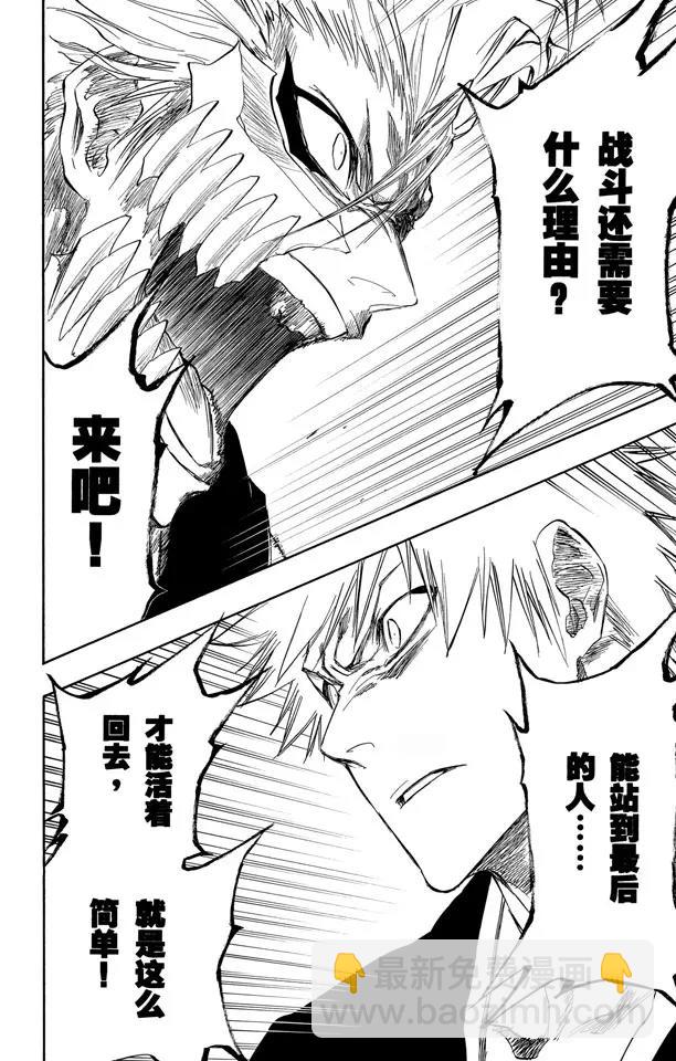 死神/境·界【快】 - 第280話 扼殺者2 - 3