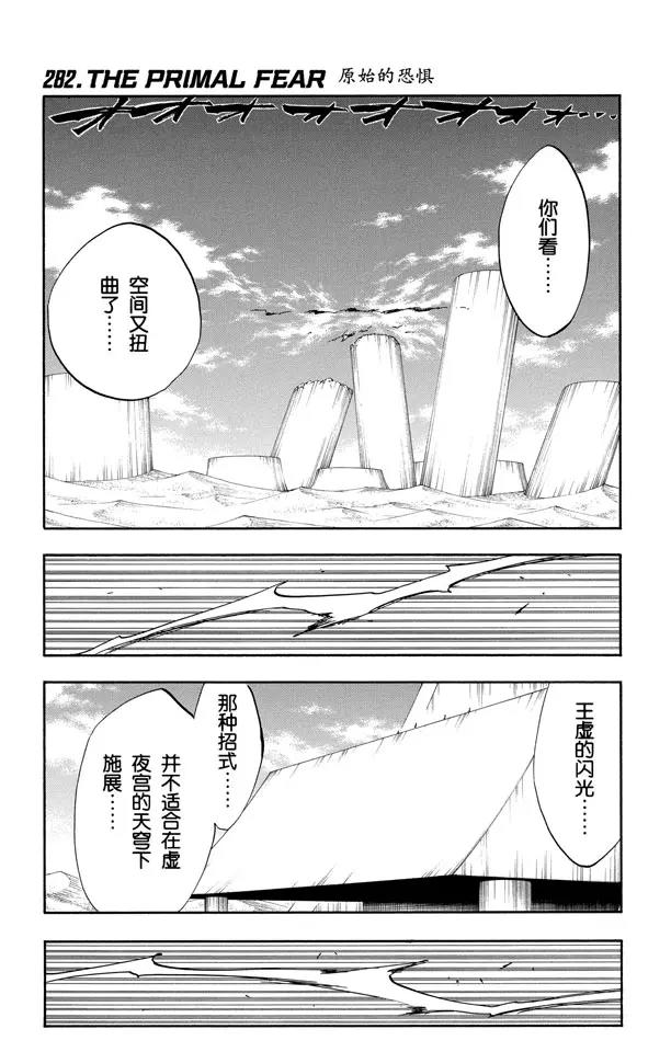 死神/境·界【快】 - 第282話 原始的恐懼 - 1