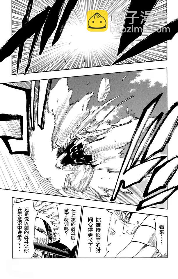 死神/境·界【快】 - 第282話 原始的恐懼 - 2