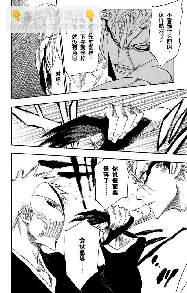 死神/境·界【快】 - 第282話 原始的恐懼 - 3