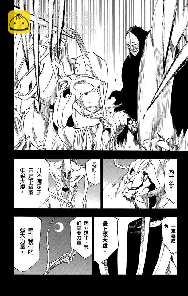 死神/境·界 - 第284話 豹王和它的陰影故事 - 5