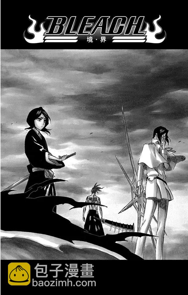 死神/境·界【快】 - 第286話 困獸之鬥 - 2