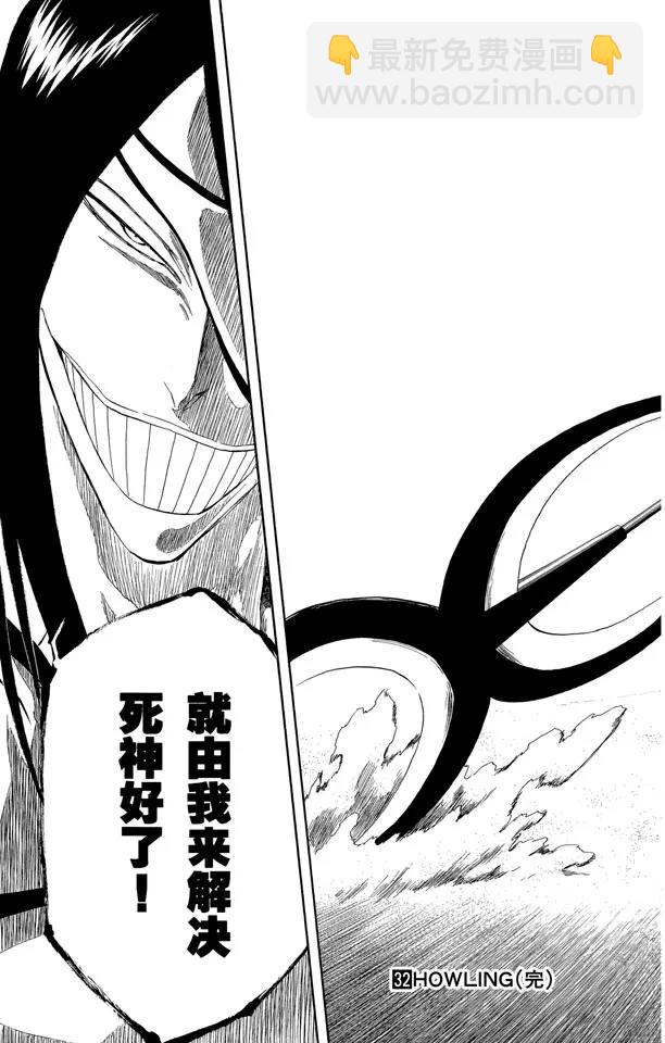 死神/境·界【快】 - 第286話 困獸之鬥 - 1