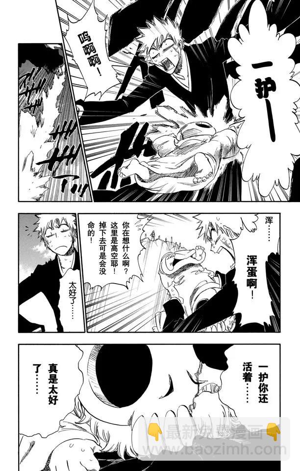 死神/境·界【快】 - 第286話 困獸之鬥 - 3