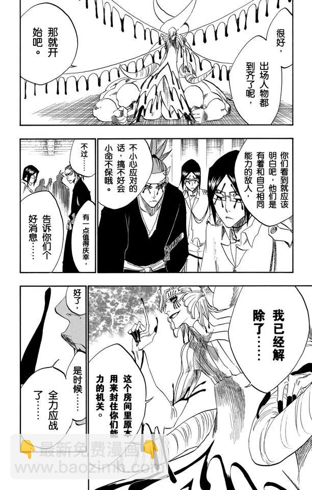 死神/境·界【快】 - 第288話 冷笑話 - 4