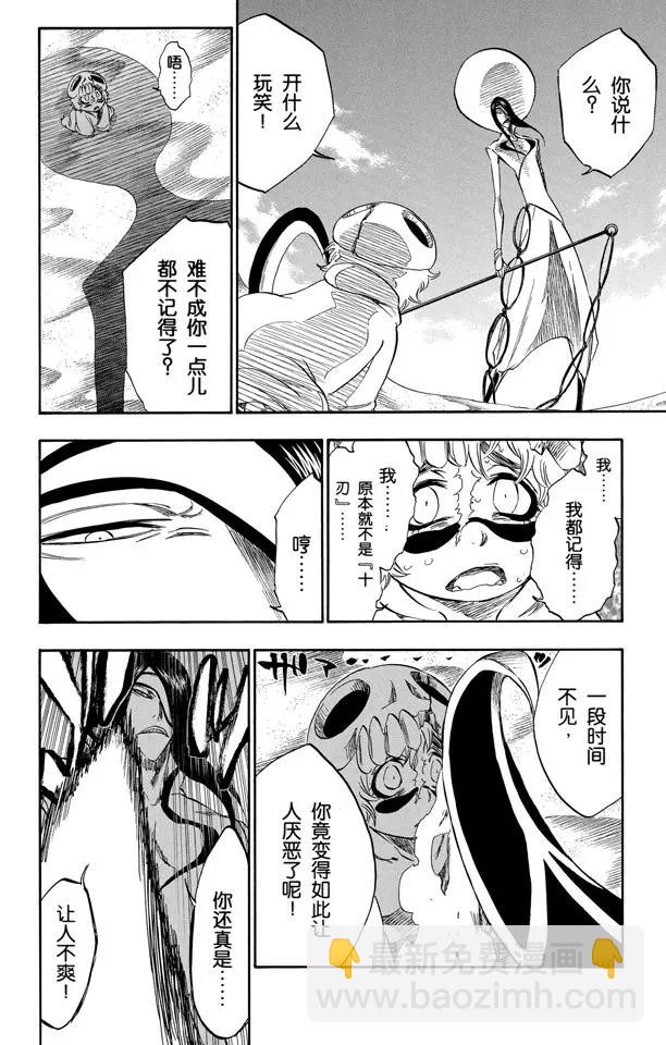 死神/境·界 - 第290話 被釋放的野獸 - 4