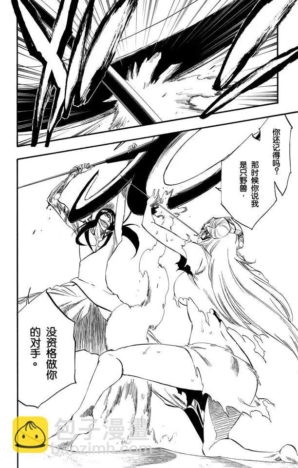 死神/境·界【快】 - 第294話 如果你稱我爲野獸，我便如暴風般殺了你 - 5