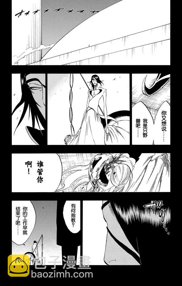 死神/境·界【快】 - 第294話 如果你稱我爲野獸，我便如暴風般殺了你 - 2