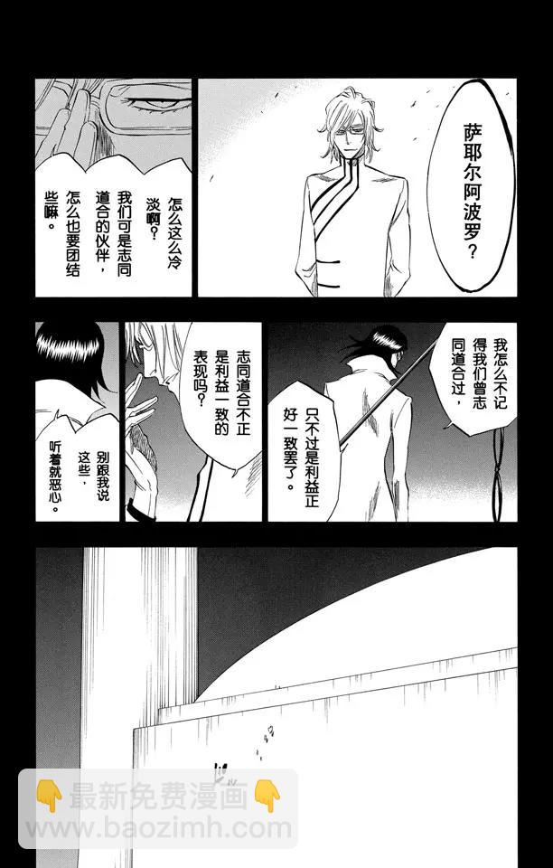 死神/境·界【快】 - 第294話 如果你稱我爲野獸，我便如暴風般殺了你 - 3