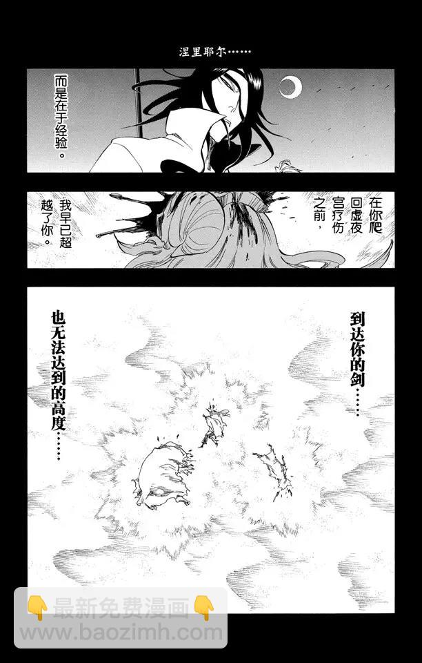 死神/境·界【快】 - 第294話 如果你稱我爲野獸，我便如暴風般殺了你 - 4