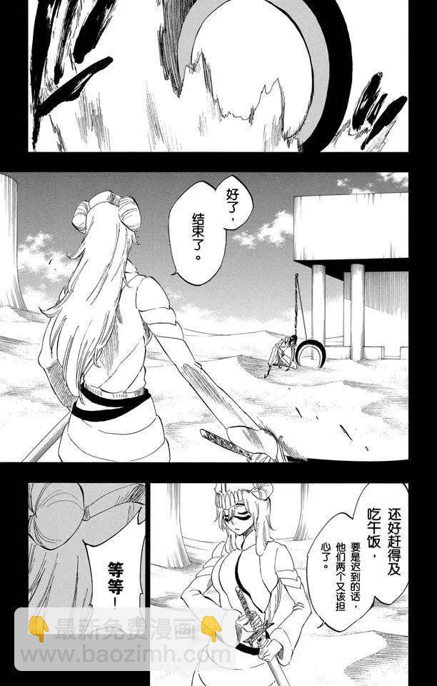 死神/境·界【快】 - 第294話 如果你稱我爲野獸，我便如暴風般殺了你 - 5