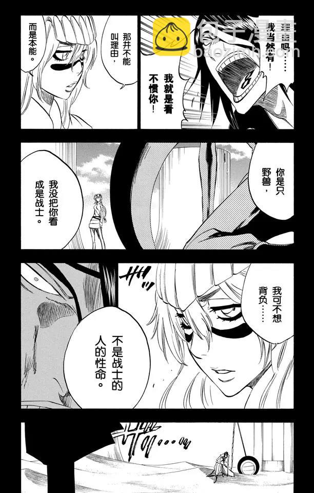 死神/境·界【快】 - 第294話 如果你稱我爲野獸，我便如暴風般殺了你 - 2