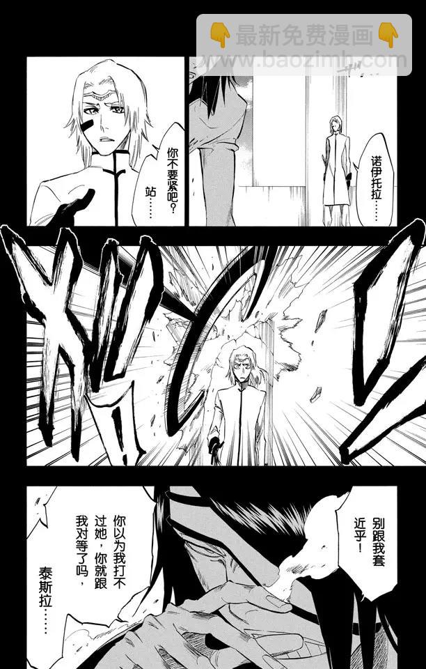 死神/境·界【快】 - 第294話 如果你稱我爲野獸，我便如暴風般殺了你 - 3