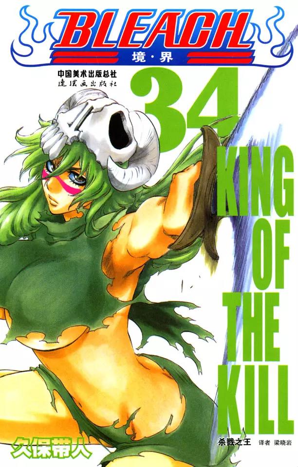 死神/境·界【快】 - 第296話 改變又改變 - 1