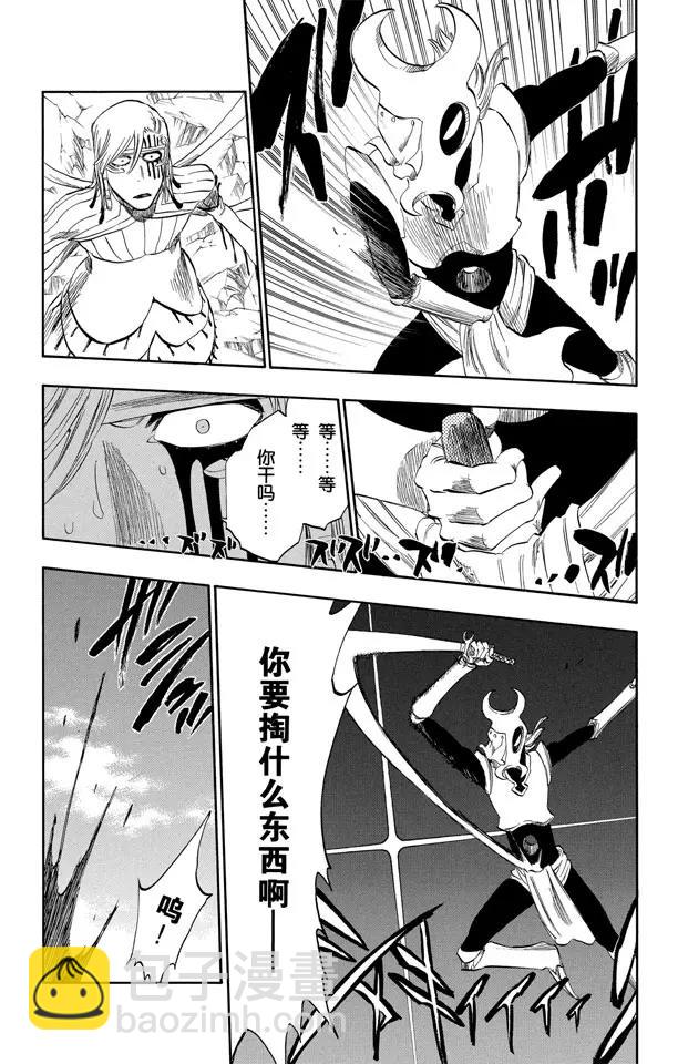 死神/境·界【快】 - 第296話 改變又改變 - 5