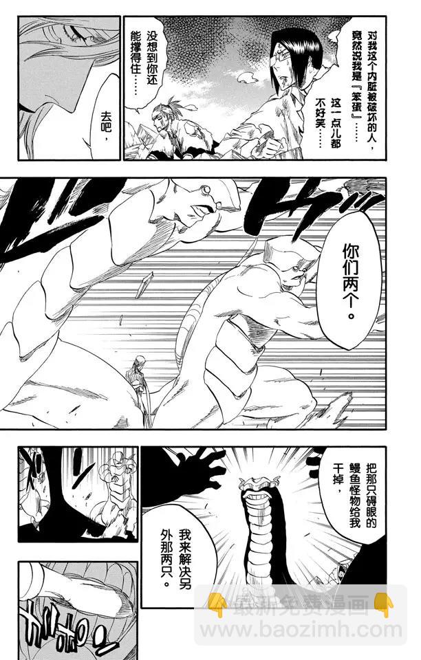 死神/境·界【快】 - 第296話 改變又改變 - 1