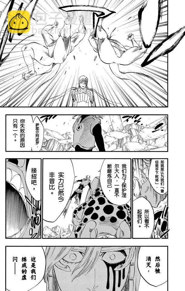 死神/境·界【快】 - 第296話 改變又改變 - 3