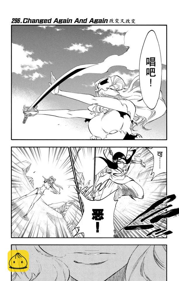 死神/境·界【快】 - 第296話 改變又改變 - 1