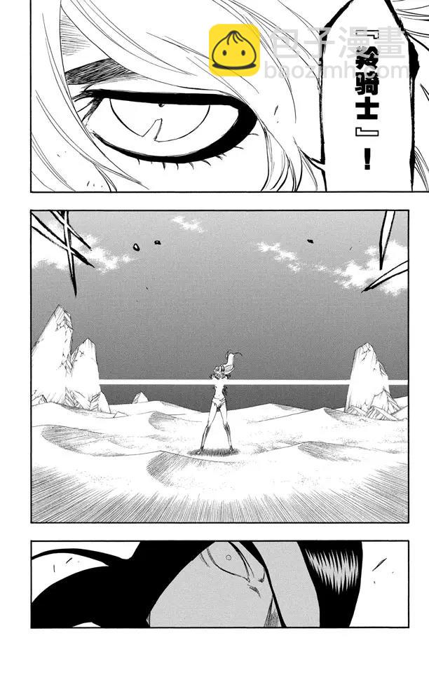 死神/境·界【快】 - 第296話 改變又改變 - 2