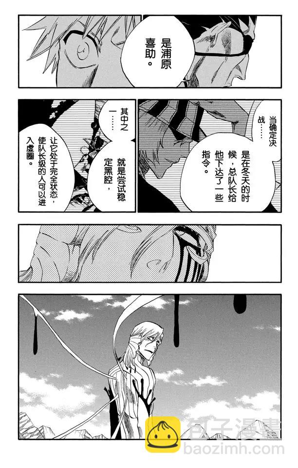 死神/境·界【快】 - 第298話 入侵者3 - 3