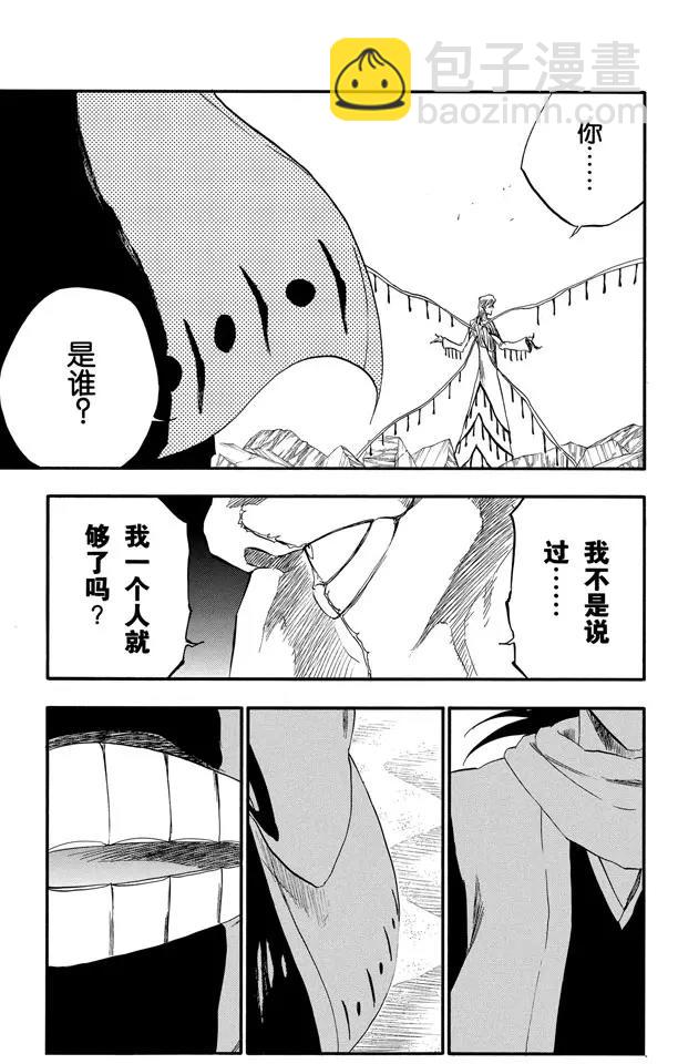 死神/境·界【快】 - 第298話 入侵者3 - 5