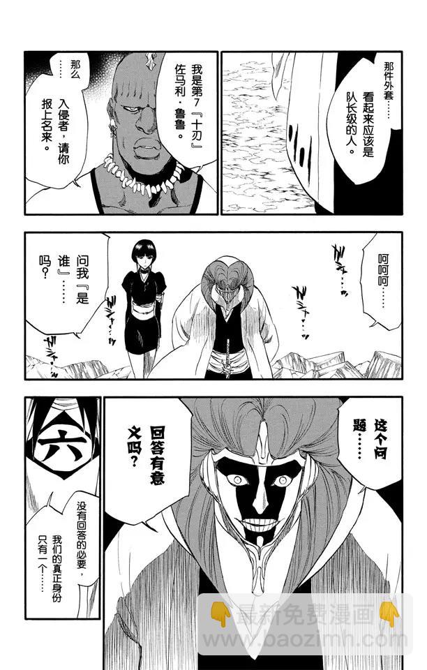 死神/境·界【快】 - 第298話 入侵者3 - 4