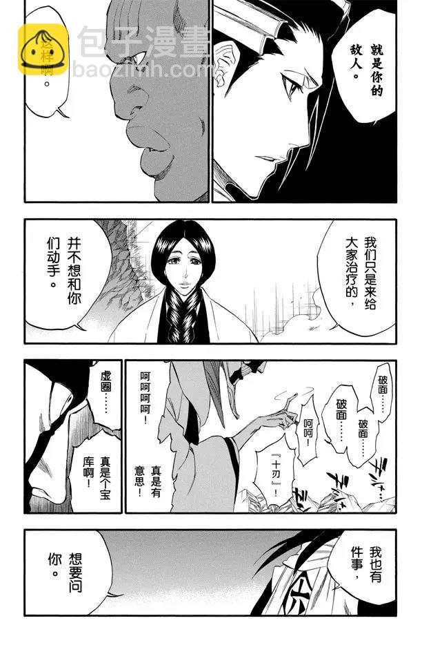 死神/境·界【快】 - 第298話 入侵者3 - 5