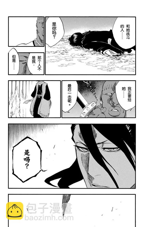 死神/境·界【快】 - 第298話 入侵者3 - 1