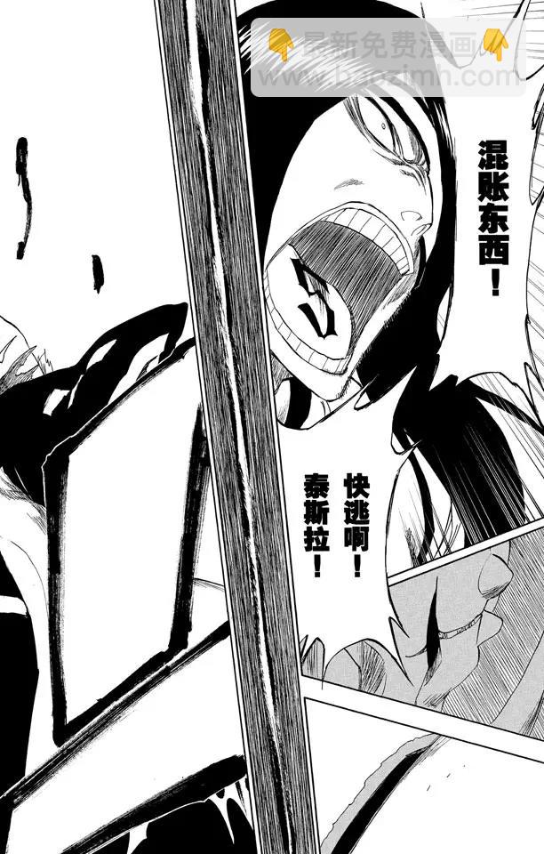 死神/境·界【快】 - 第298話 入侵者3 - 3