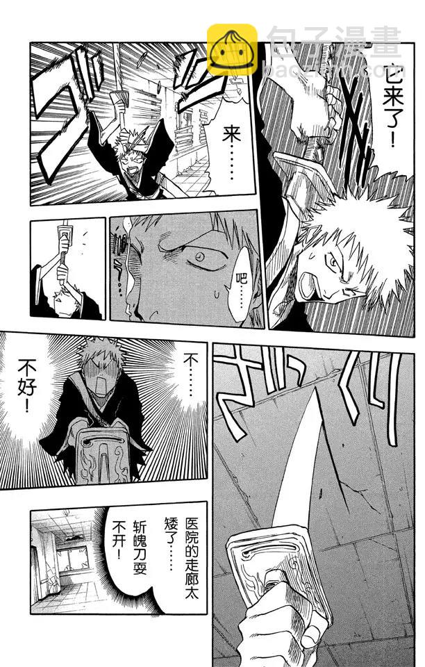 死神/境·界【快】 - 第31話 英雄能拯救你 - 3