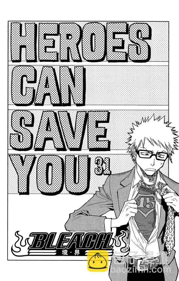 死神/境·界【快】 - 第31話 英雄能拯救你 - 4