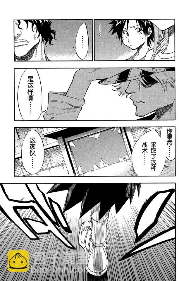 死神/境·界【快】 - 第31話 英雄能拯救你 - 3