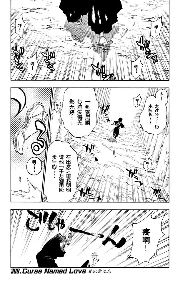 死神/境·界【快】 - 第300話 咒以愛之名 - 1