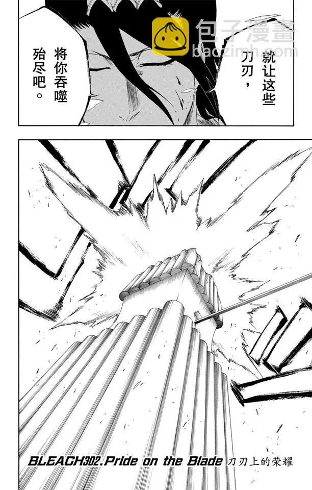 死神/境·界【快】 - 第302話 刀刃上的榮耀 - 2