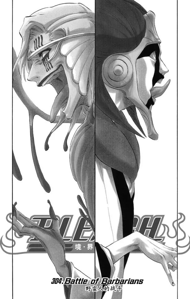 死神/境·界【快】 - 第304話 野蠻人的戰鬥 - 1
